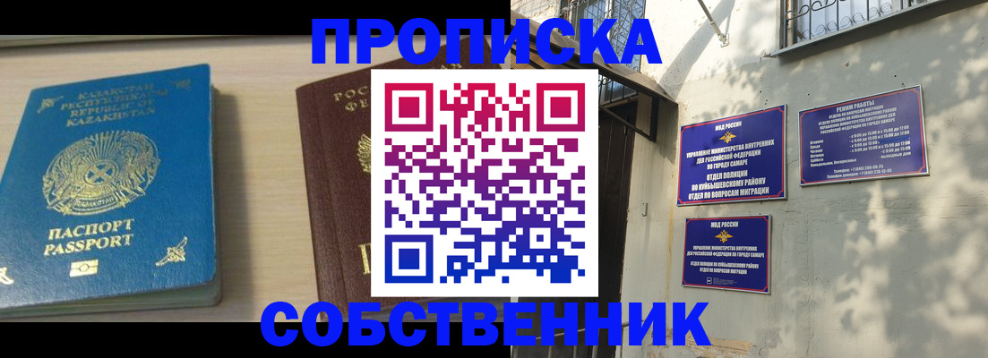 прописка от собственника в Казани